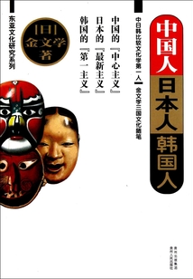 中國人，日本人，韓國人
