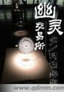 幽靈交易所