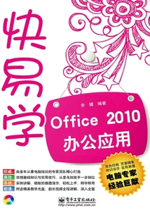 Office 2010辦公應(yīng)用