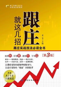 跟莊就這幾招（第3版）
