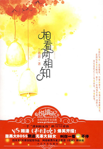 相看兩相知