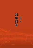 耕樵問答在線閱讀
