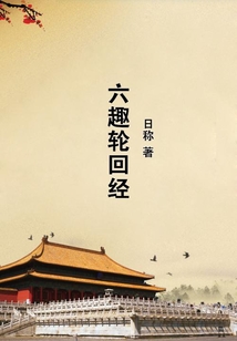 六趣輪回經(jīng)
