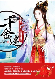 千金逑