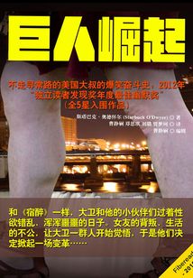 巨人崛起