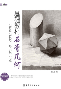 基礎教材.石膏幾何