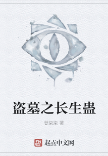盜墓之長生蠱