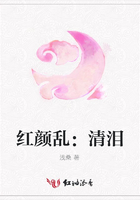 紅顏亂：清淚在線閱讀