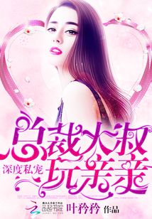 結婚后我被寵上了天