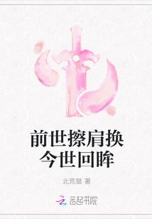前世擦肩換今世回眸