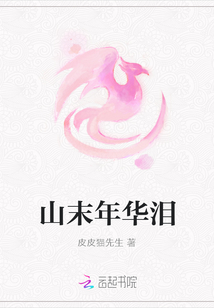 山末年華淚