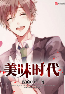 美味時(shí)代