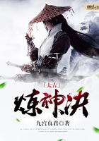 太古煉神決在線閱讀