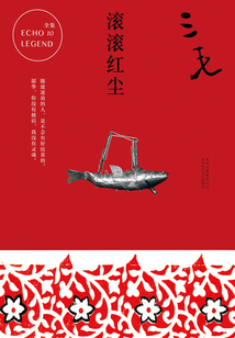 滾滾紅塵