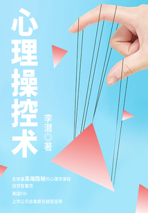 心理操控術