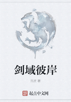 劍域彼岸在線閱讀