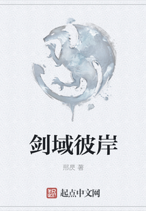 劍域彼岸