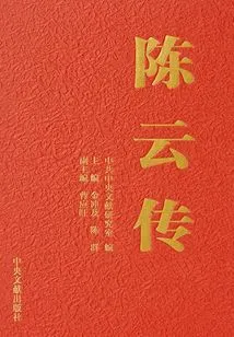 Trần Vân Truyện (4)