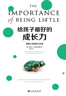 給孩子最好的成長力