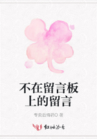 不在留言板上的留言在線閱讀