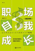 职场自我成长：你不是不够努力，而是不会努力在线阅读