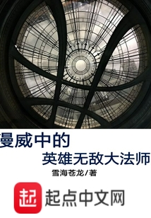 漫威中的英雄無敵大法師
