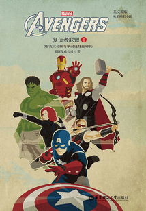 復仇者聯盟1=Avengers（英文原版·電影同名小說）