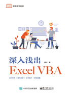 深入浅出Excel VBA在线阅读