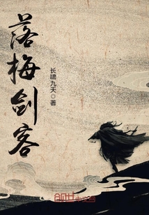 落梅劍客