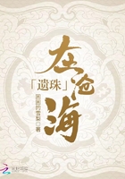 遺珠在滄海在線閱讀