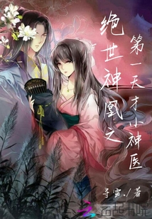 絕世神凰之第一天才小神醫
