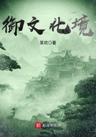 御文化境在线阅读