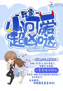 我家小可爱超凶哒