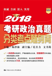 考研政治真題分類考點(diǎn)隨身背