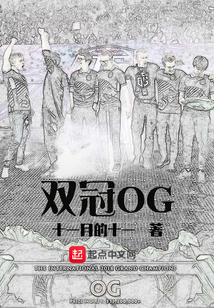 雙冠OG