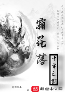 霜花落十年之期