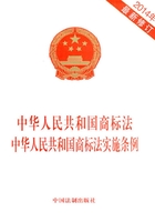 中华人民共和国商标法 中华人民共和国商标法实施条例（2014年版）在线阅读