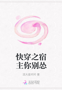 快穿之宿主你別慫