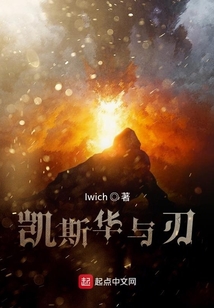 凯斯华与刃 cover