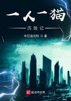 一人一貓歷險記在線閱讀