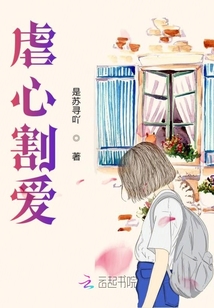 虐心割愛