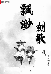 飄渺劍歌