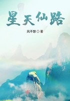 星天仙路在線閱讀
