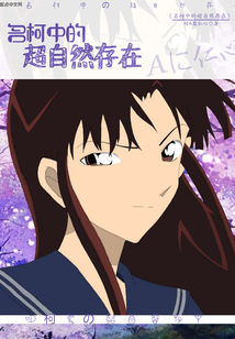柯南之魔法法醫
