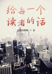 給每一個讀者的話