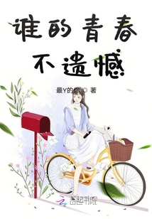 誰的青春不遺憾