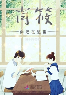 肖筱你還在這里