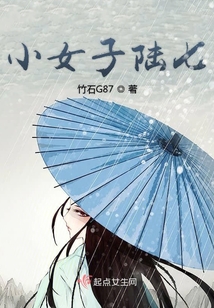 小女子陆七