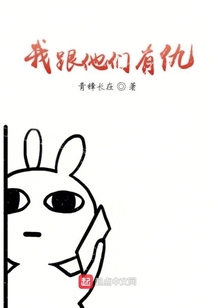 我跟他們有仇