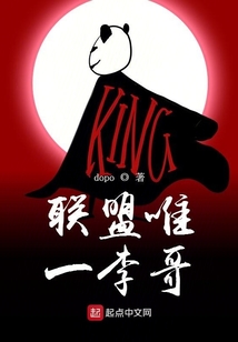 聯盟唯一李哥